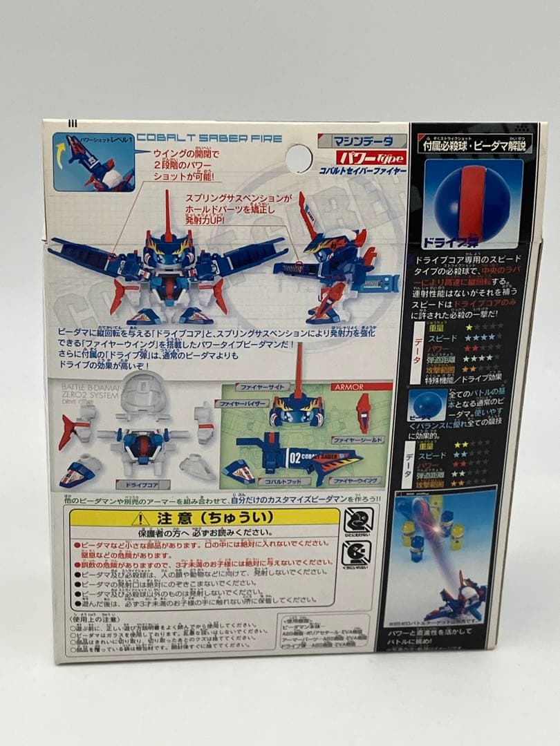 バトルビーダマンゼロ 84 コバルトセイバーファイヤー　パワータイプ 新品