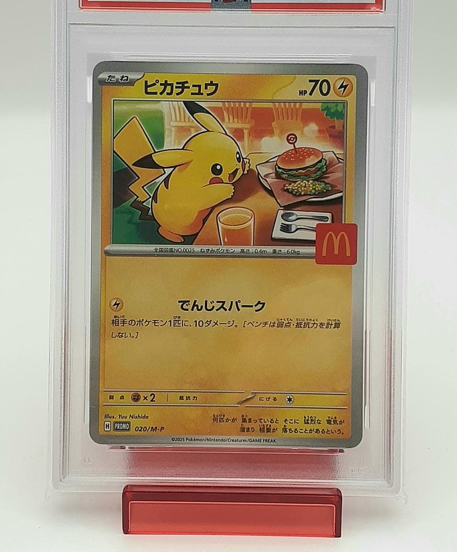 ポケモンカード マクドナルド ピカチュウ psa10