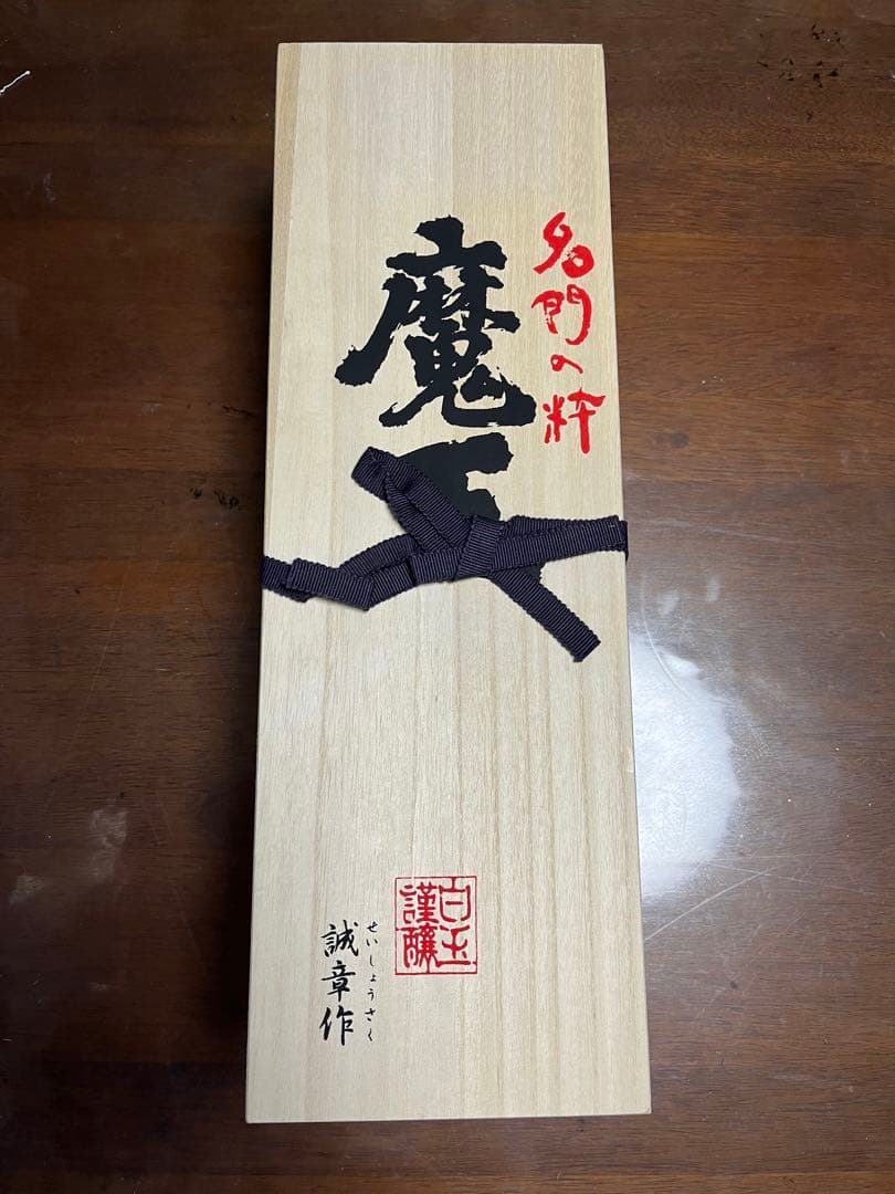 魔王 焼酎 1800ml 木箱入り 未開封