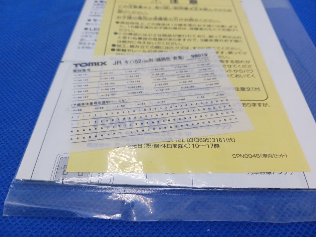 TOMIX 98019 JR キハ52系 100番台 (盛岡色・赤鬼) 2両