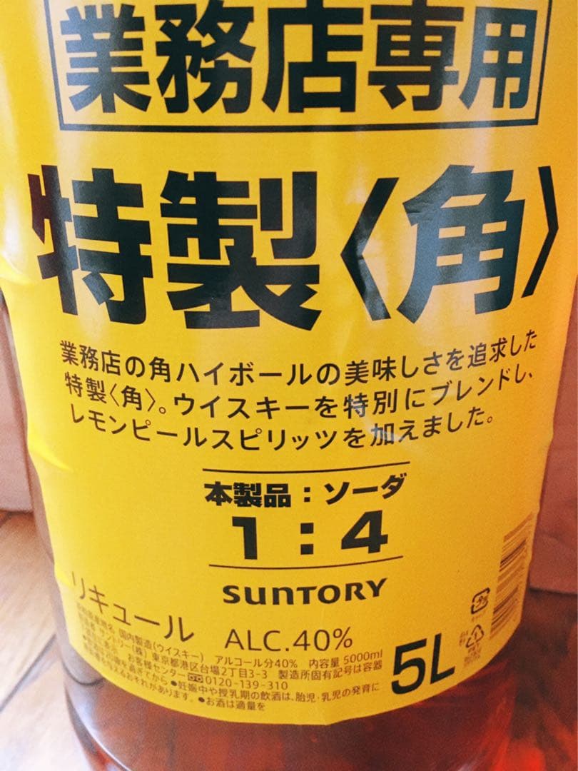 新品 サントリー 業務用 特製 〈角〉ウイスキー 5L 2本セット