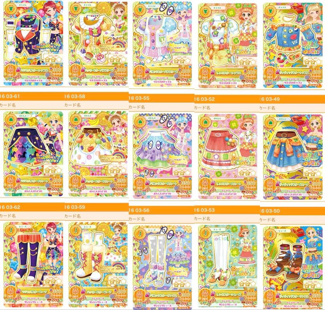 アイカツカード 2016年第3弾レア計57枚