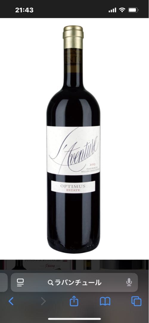 紫鈴 2018 750ml ラヴァンチュール2016750ml ワインセラー保存