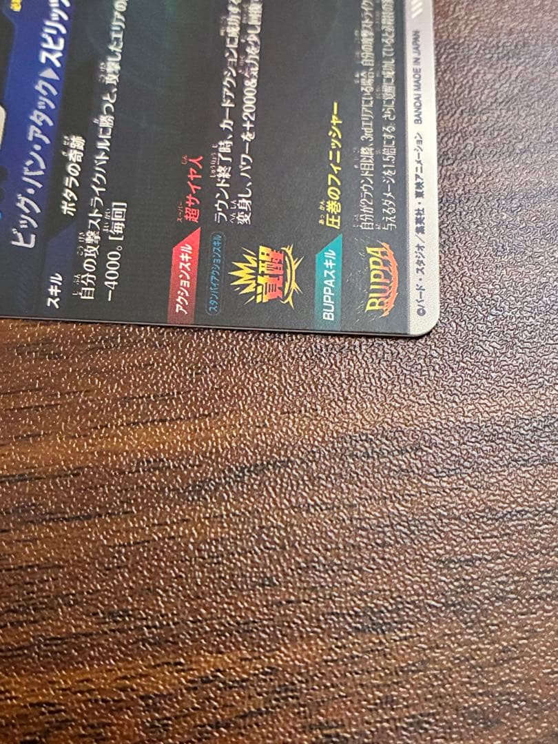 ドラゴンボールダイバーズ　sdv7-019 パラレル ベジット