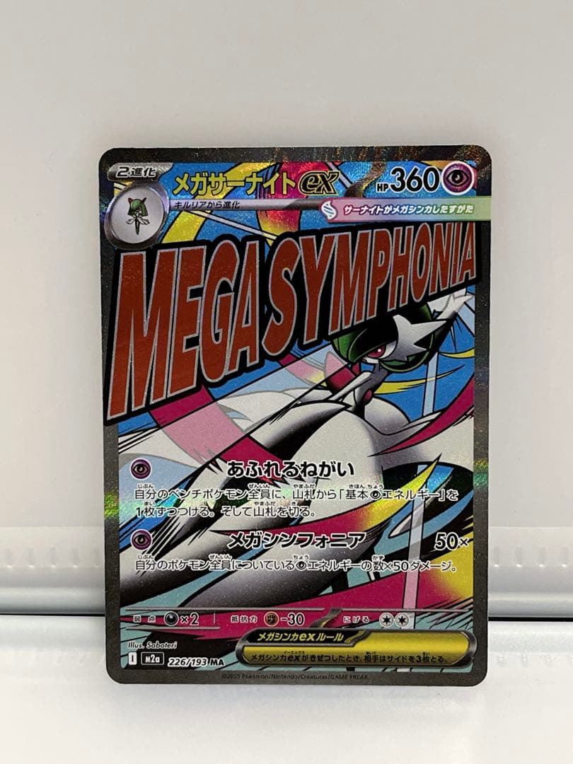 M*y様 メガサーナイトex MA 中国語箔押しエラー