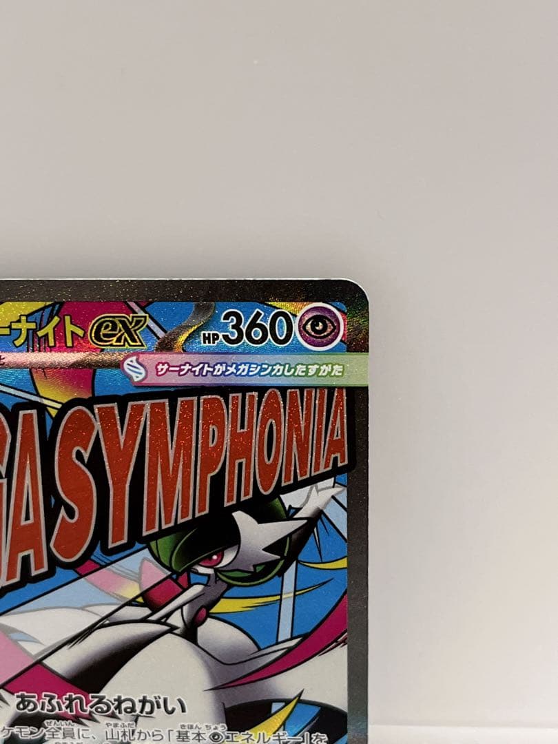 M*y様 メガサーナイトex MA 中国語箔押しエラー