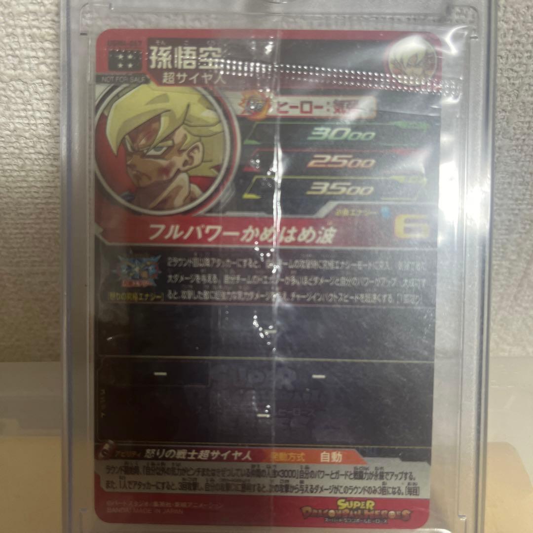 即日発送 孫悟空プレミアムur 未開封完全美品