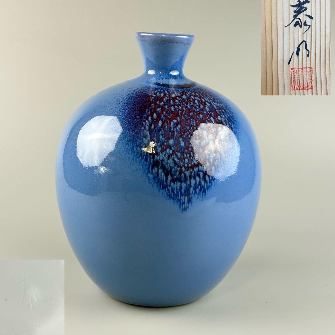 日展作家 有田焼 前田泰昭 辰砂 釣窯 壷 共箱 泰明窯 壺