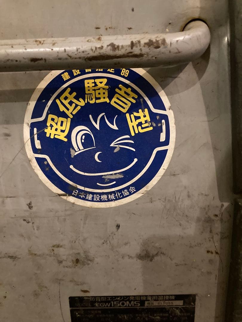 shindaiwa EGW150MS 発電機・溶接機