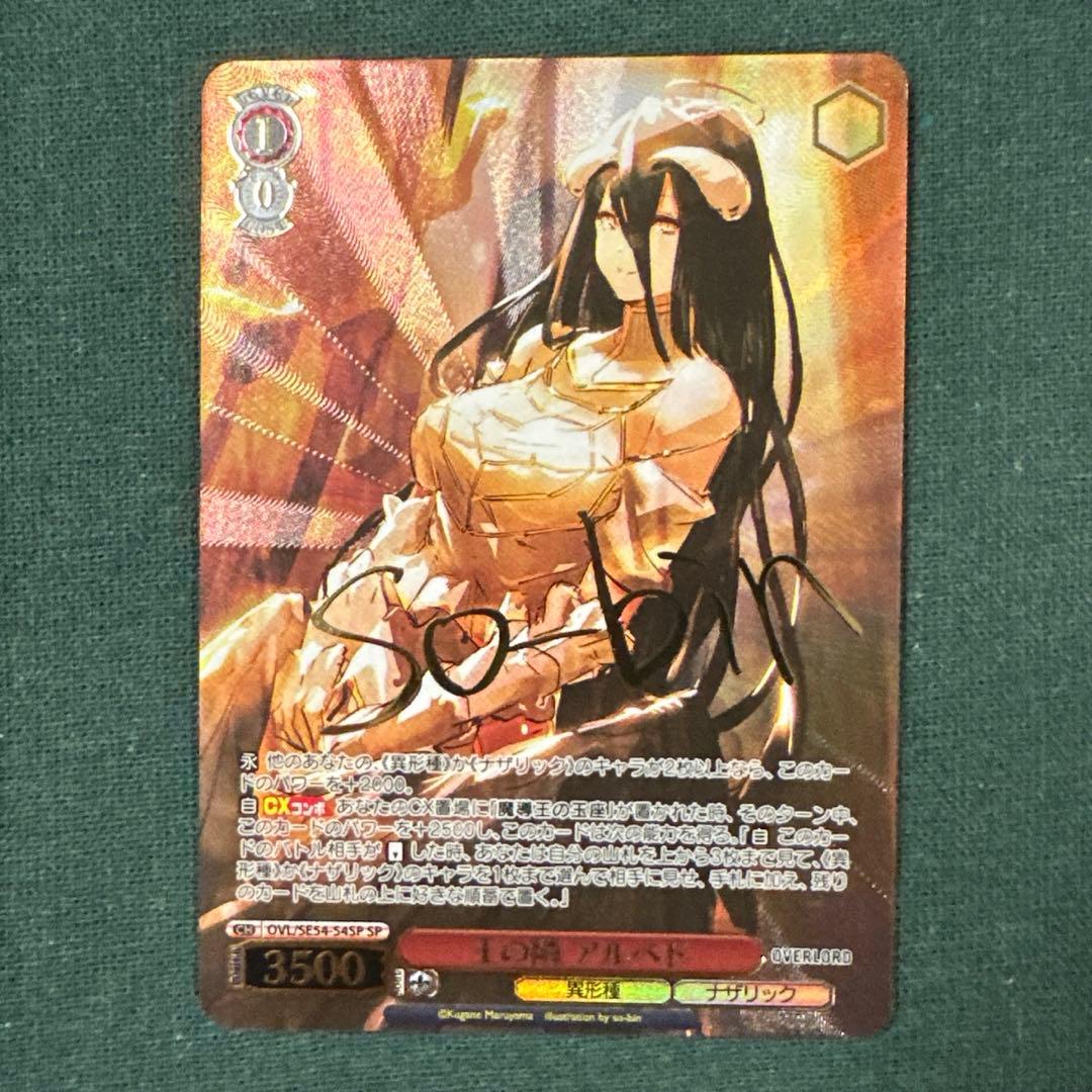 王の隣アルベド SP 4枚 サイン ヴァイスシュヴァルツ オーバーロード