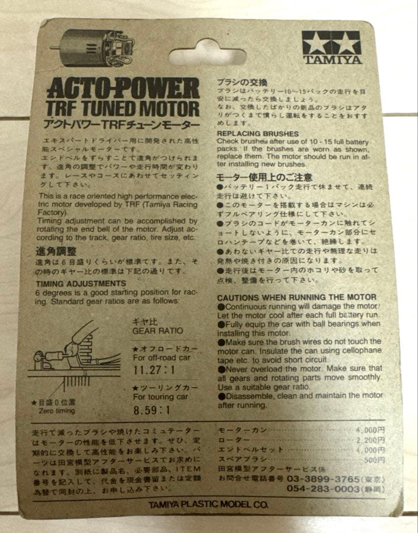 タミヤ　レア　当時物　アクトパワーTRFチューンモーター新品
