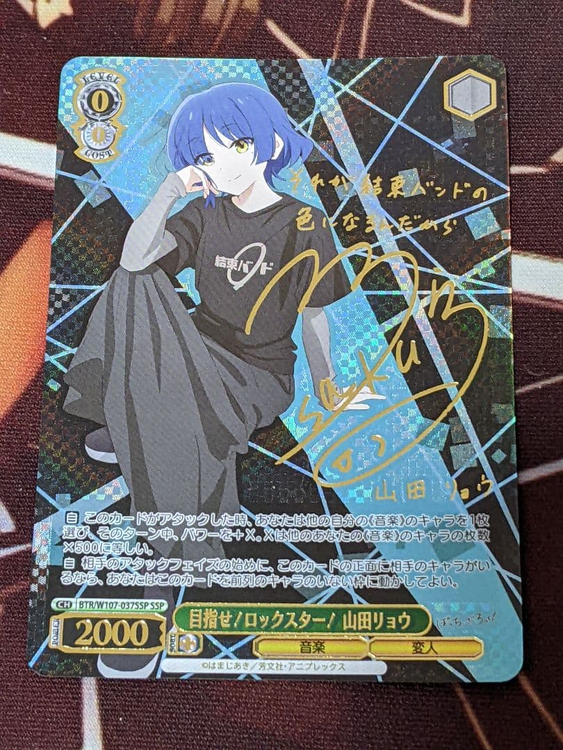 ヴァイスシュヴァルツ　目指せ！ロックスター！山田リョウ　SSP 4枚セット