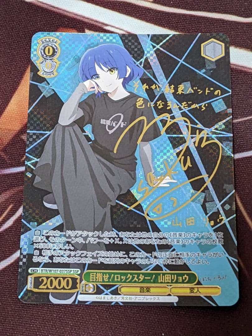 ヴァイスシュヴァルツ　目指せ！ロックスター！山田リョウ　SSP 4枚セット