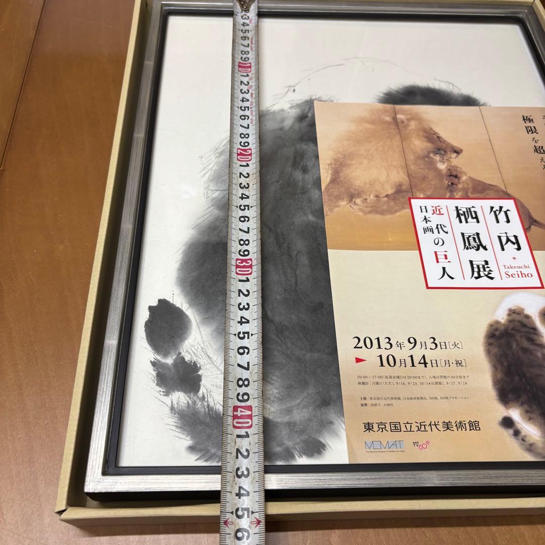 ⭐︎値下げ中⭐︎絵画　竹内栖鳳　【斑猫】　日本画　名画　インテリア　銀十黒