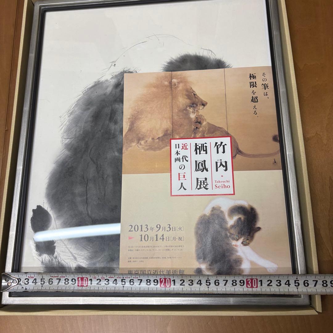 ⭐︎値下げ中⭐︎絵画　竹内栖鳳　【斑猫】　日本画　名画　インテリア　銀十黒