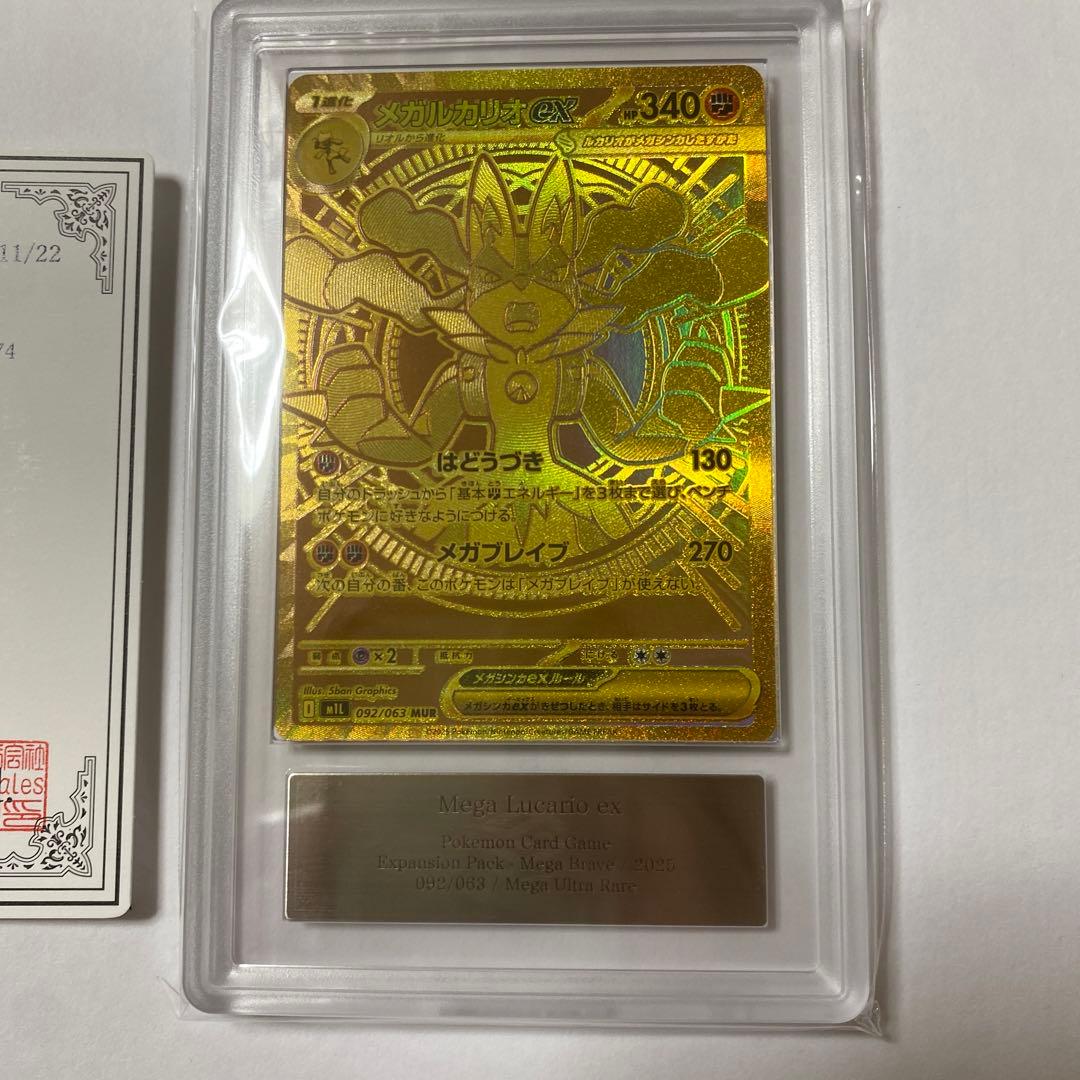 メガルカリオex MUR ARS10