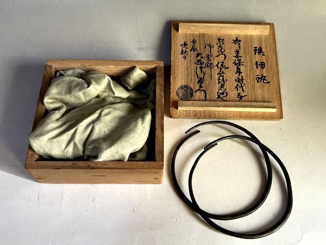 釜環■鉄細 大西清右エ門 御釜師 茶釜環 千家十職 釜カン 時代物 骨董品■