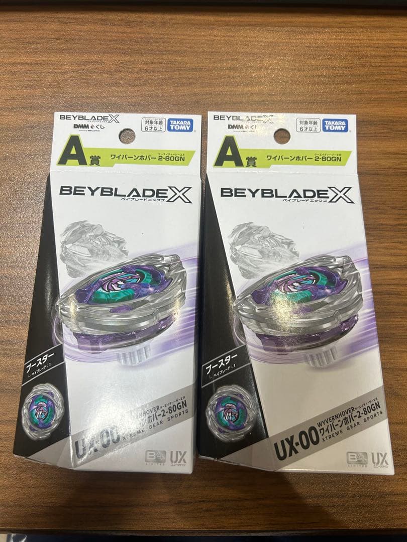 ワイバーンホバー　２個セット