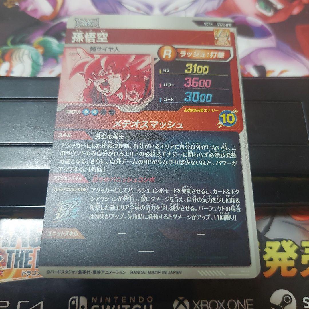 SDV2-3枚セット ドラゴンボールスーパーダイバーズ
