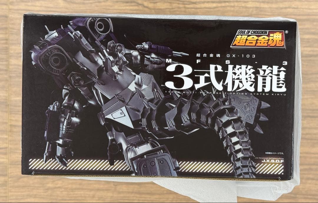 新品 超合金魂 GX-103 3式機龍 ゴジラ