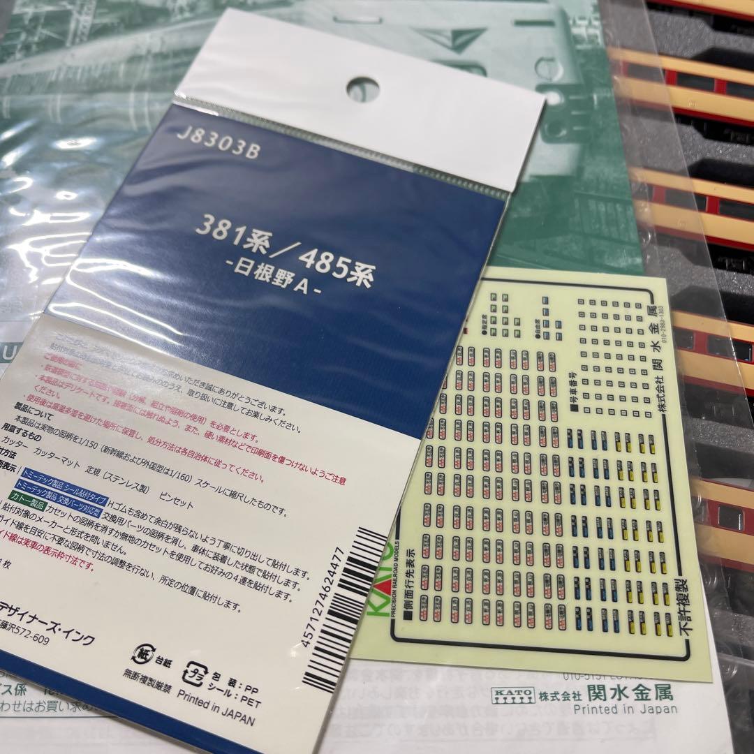 KATO 381系くろしお 9両　軽加工品