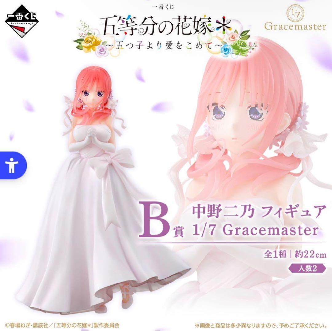 一番くじ 五等分の花嫁 B賞 中野二乃 フィギュア