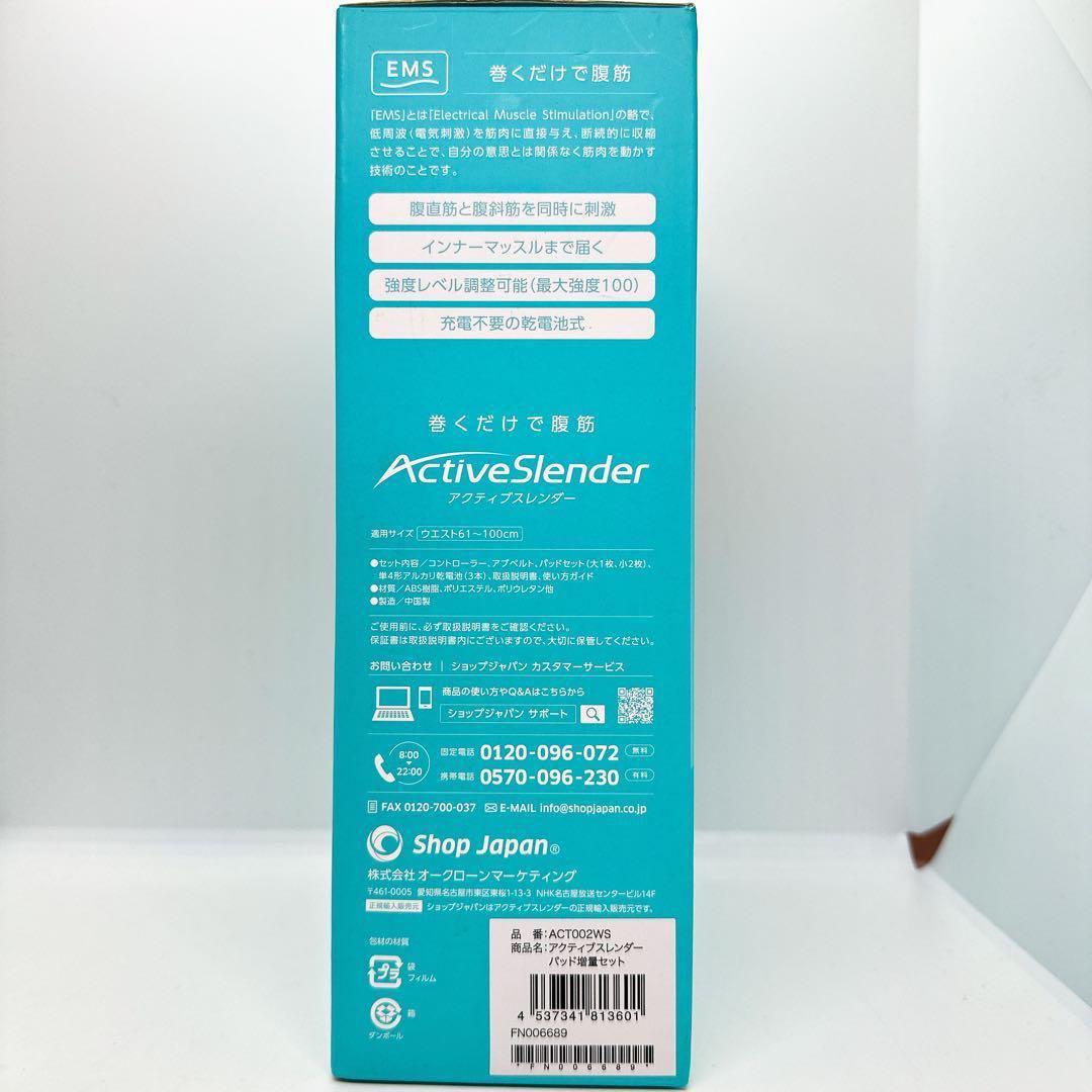 【新品未開封】保証書付　ショップジャパン アクティブスレンダー パッド増量セット