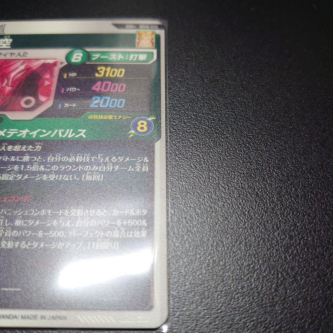 ドラゴンボールスーパーダイバーズ SDV6-025 孫悟空 パラレル おまけ付①