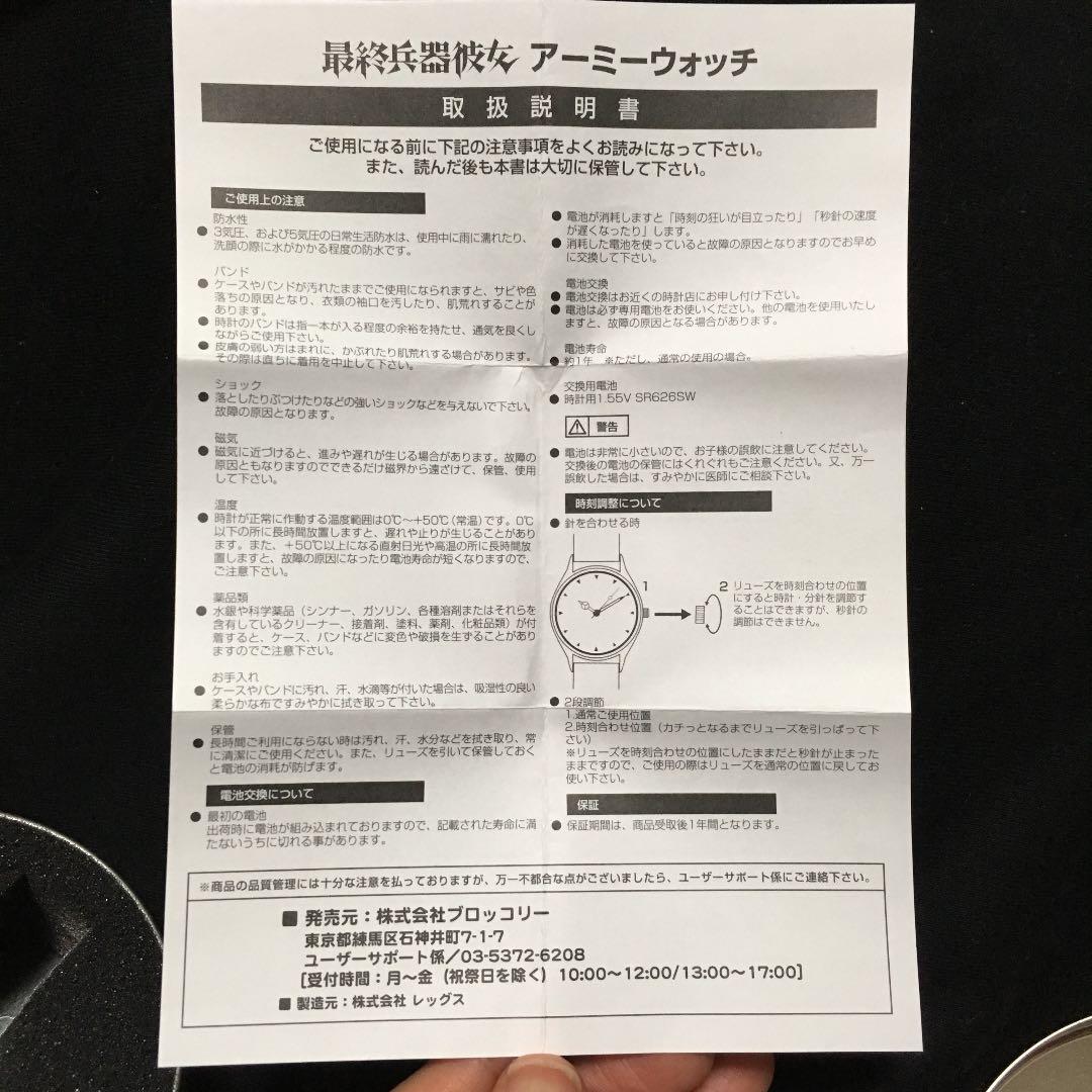 最終兵器彼女 アーミーウォッチ 腕時計 レア 貴重