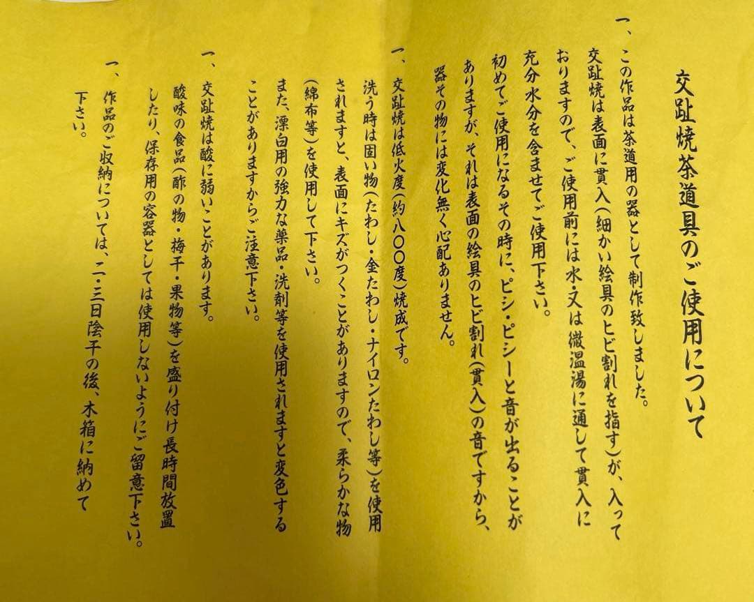 茶道具　皆具　中村翠嵐の紫交青海波　共箱