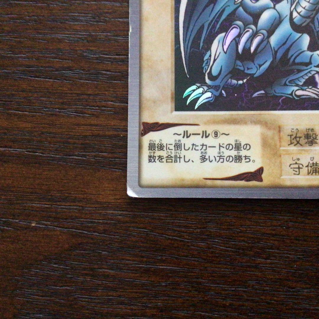 【遊戯王】カードダス　バンダイ版　青眼の白竜　1998年製