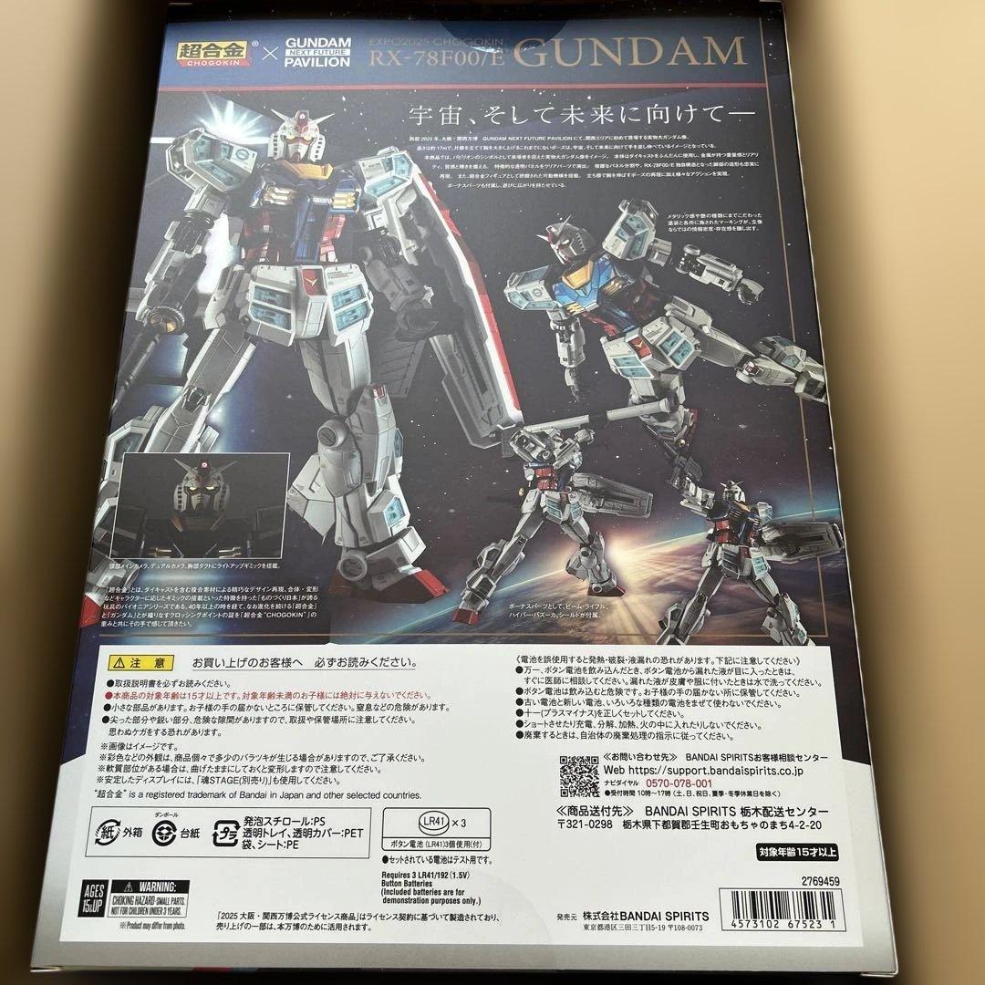 EXPO2025 超合金 RX-78F00/E ガンダム 新品　未開封 大阪万博