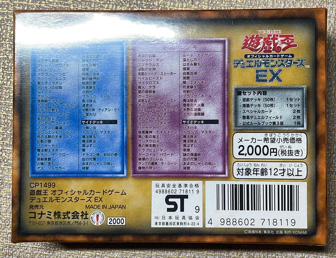 【遊戯王】デュエルモンスターズEX【新品未開封】