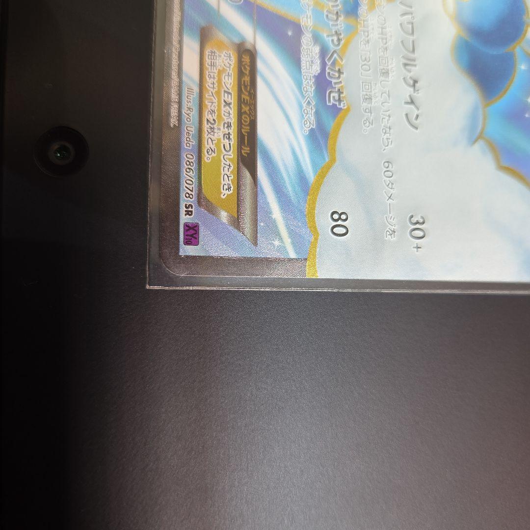 チルタリスEX SR XY10 めざめる超王 086/078