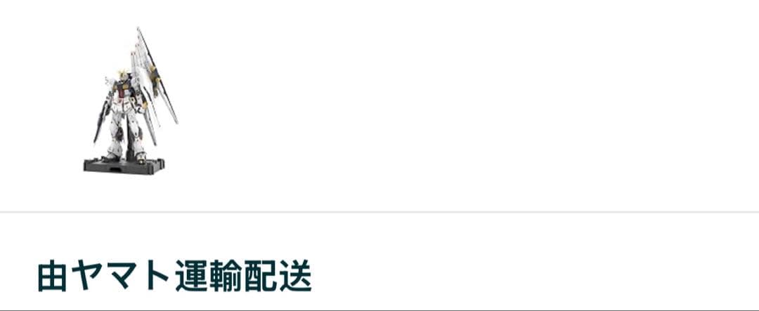 新品未開封　PG UNLEASHED νガンダム 1/60スケール