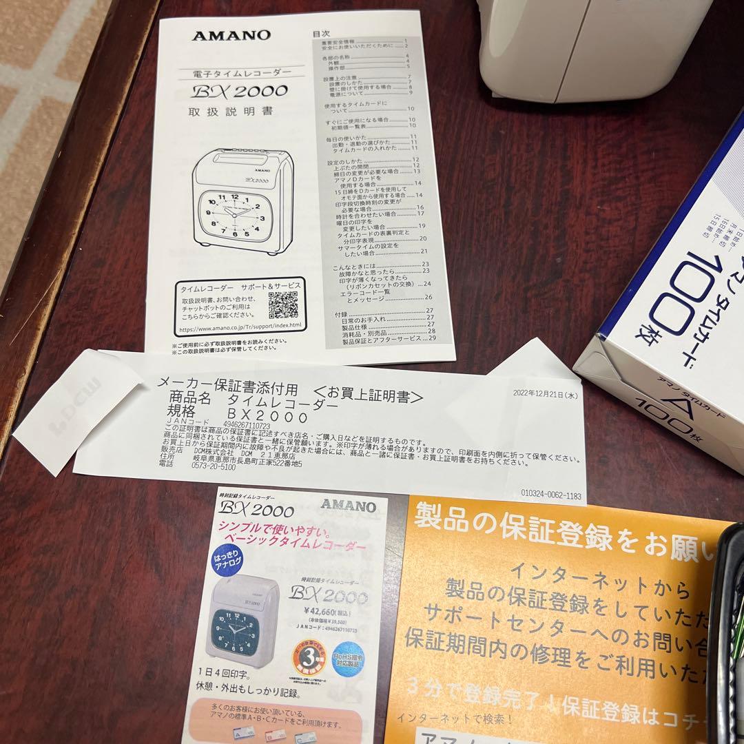AMANO BX2000 電子タイムレコーダー＋タイムカード