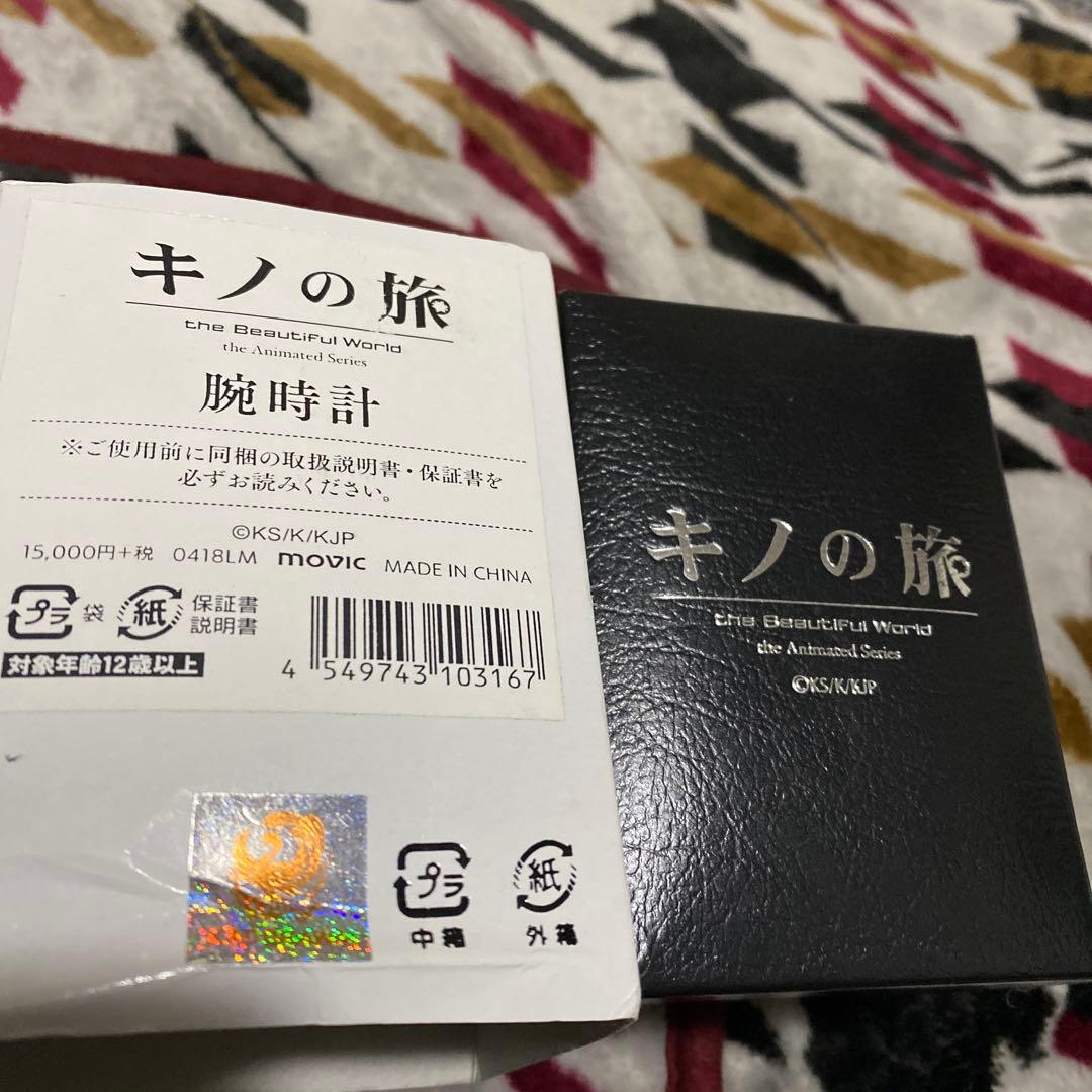 レア！！　キノの旅　腕時計　電池交換済み