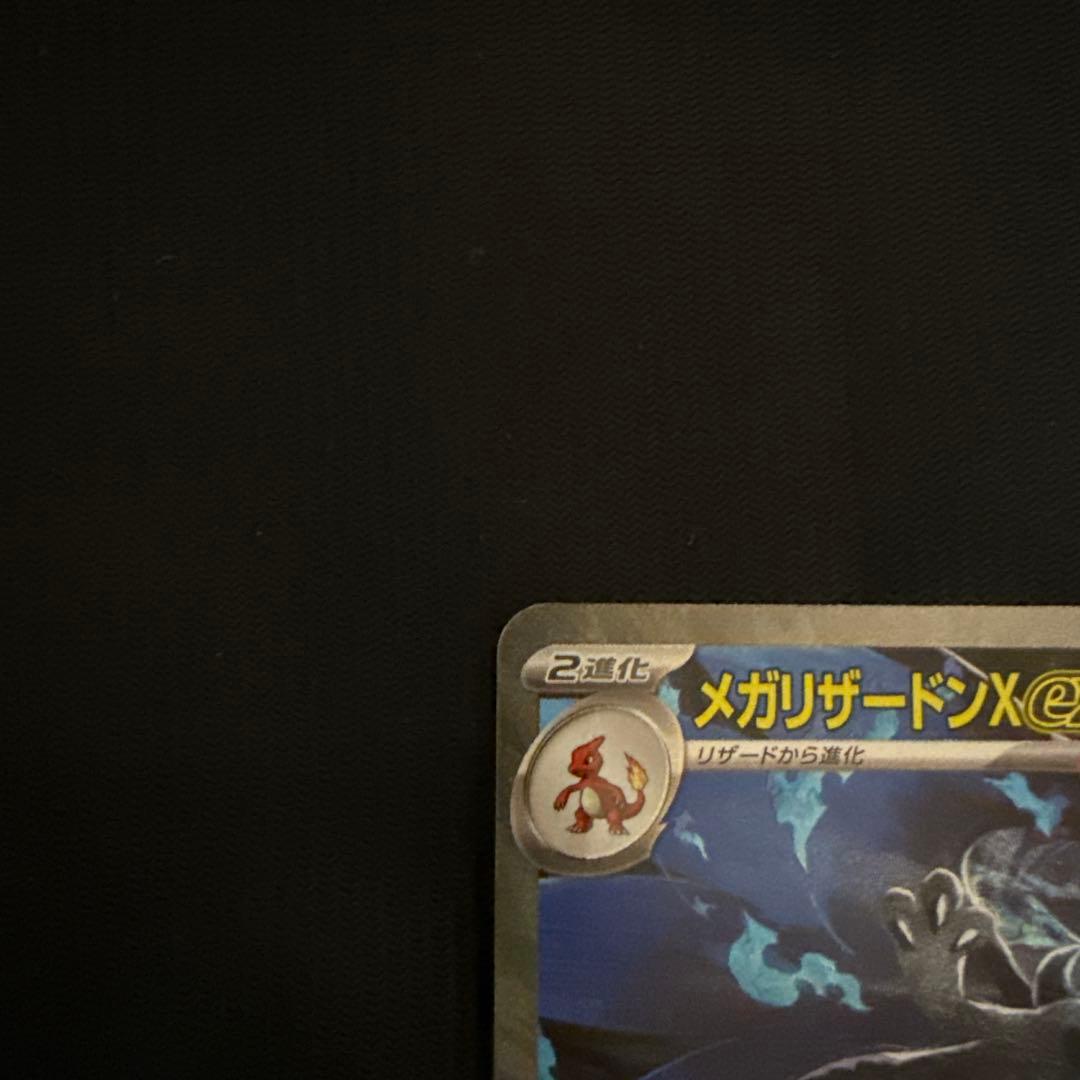 メガリザードンX sar HP360 インフェルノX