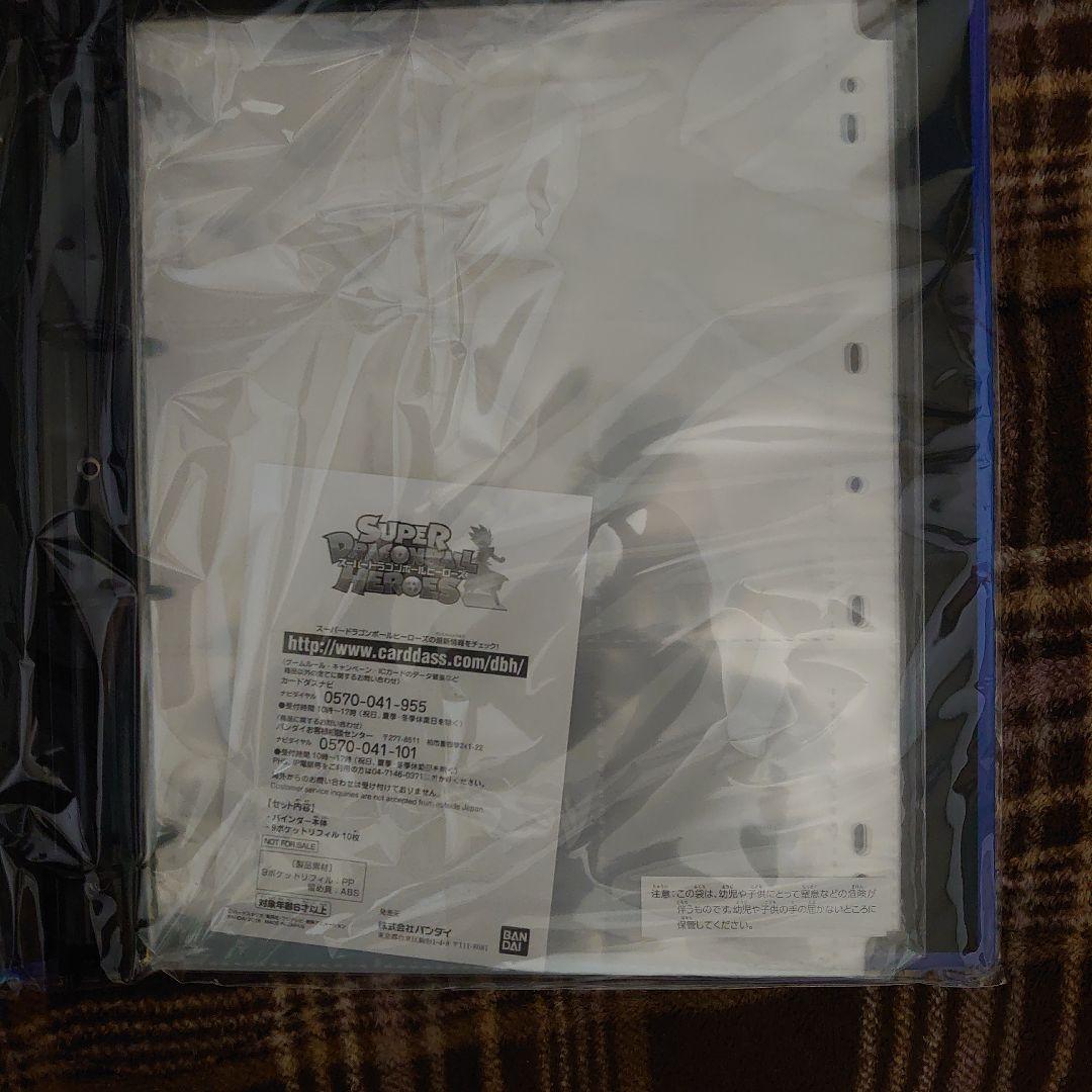 スーパードラゴンボールヒーローズ 2018 エリア代表バインダー