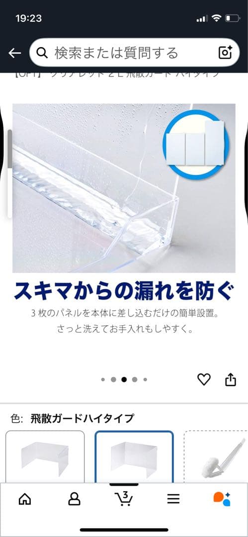 犬用トイレガード ハイタイプ クリア