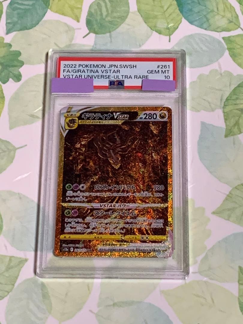 ギラティナ UR VSTAR psa10 Vスターユニバース s12a 3-2