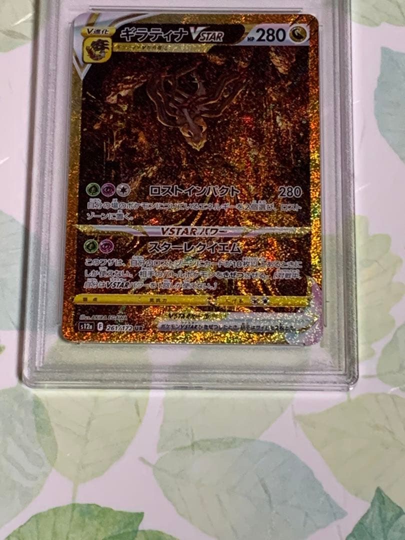 ギラティナ UR VSTAR psa10 Vスターユニバース s12a 3-2