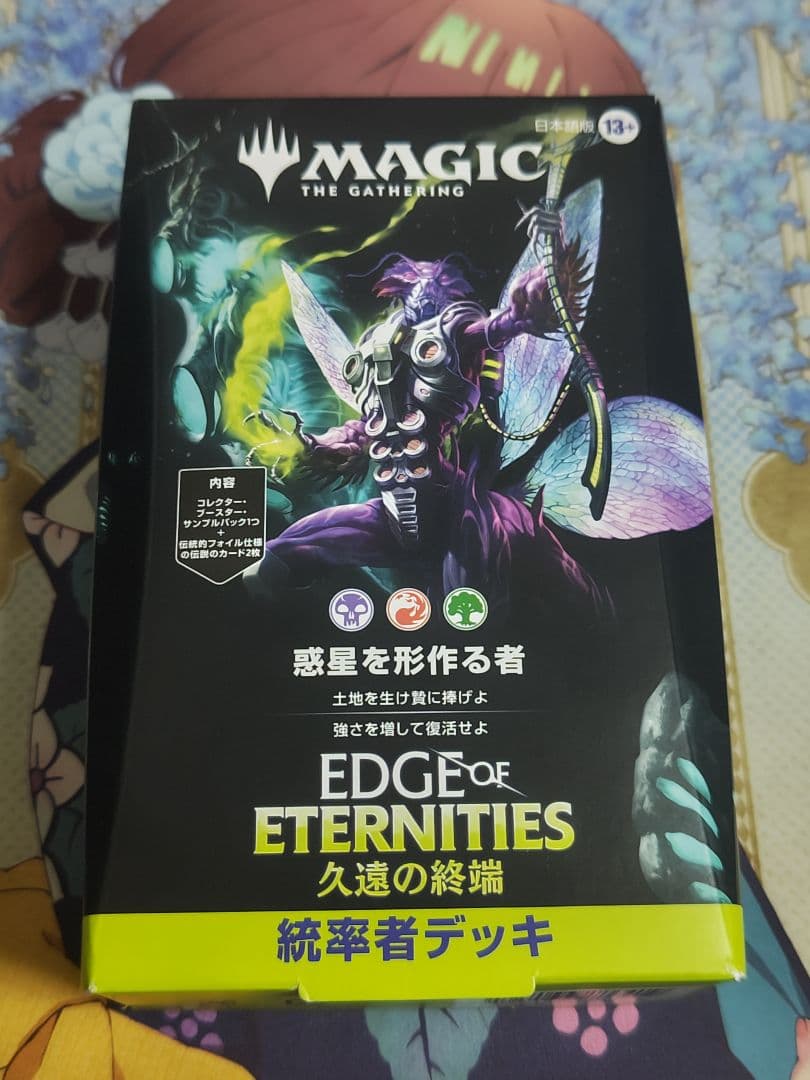 マジック：ザ・ギャザリング EDGE of ETERNITIES デッキセット
