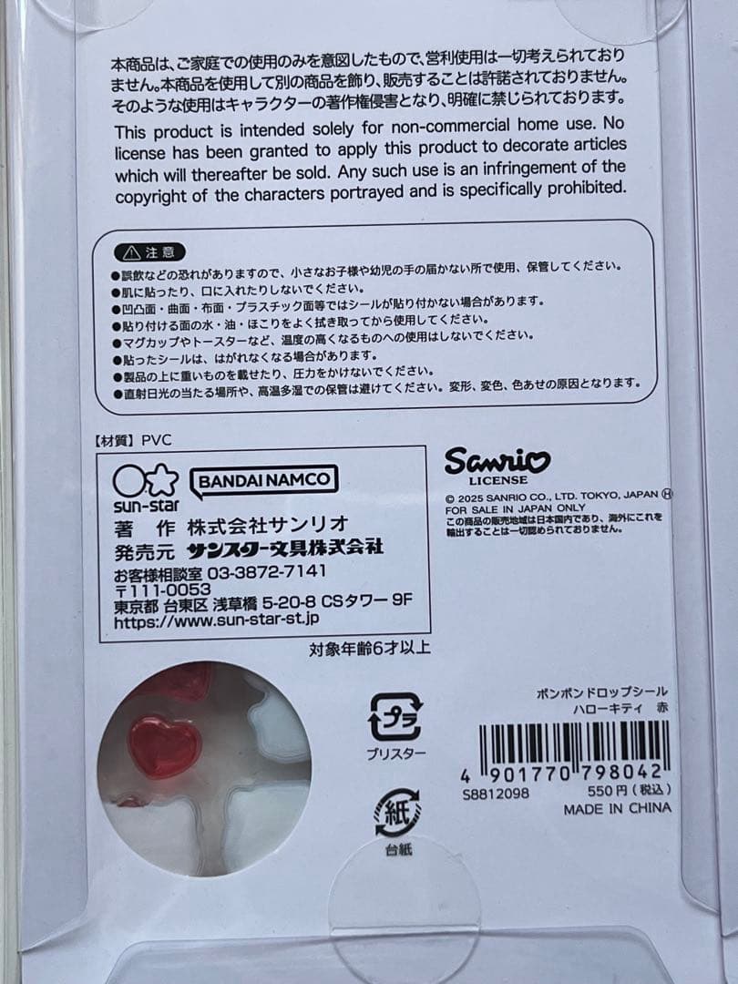 【国内正規品】ボンボンドロップシールサンリオ 7種セット