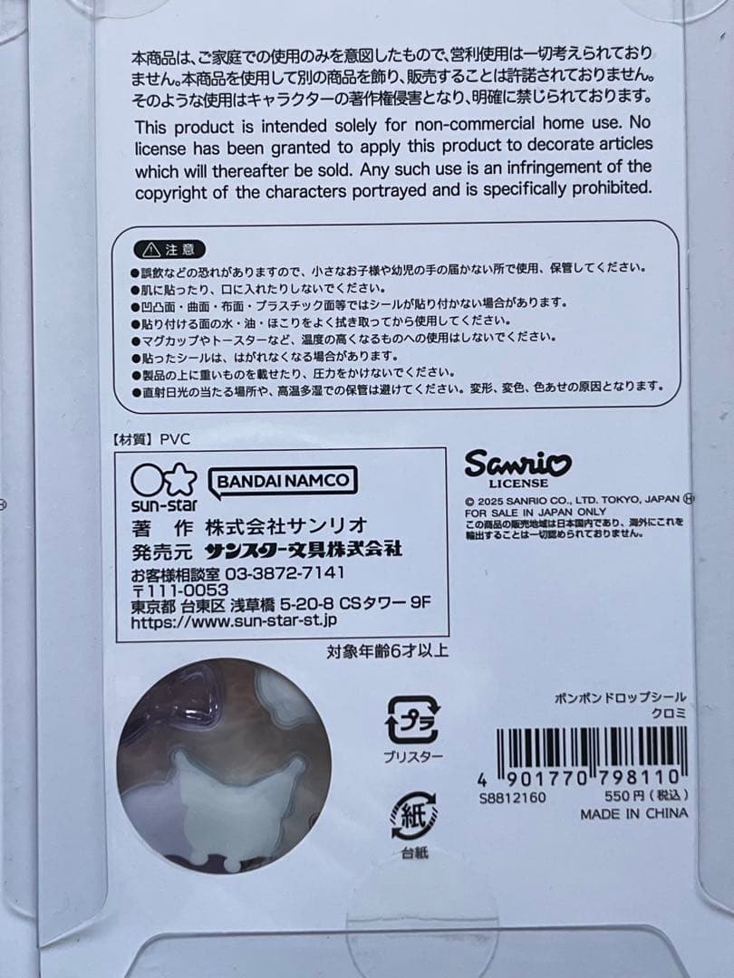 【国内正規品】ボンボンドロップシールサンリオ 7種セット