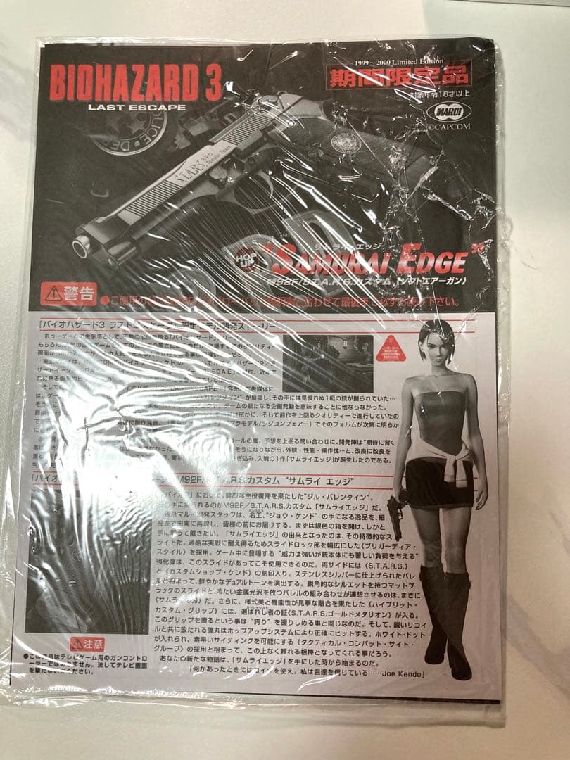 東京マルイ バイオハザード サムライエッジ 〈ジル・バレンタイン モデル〉 美品