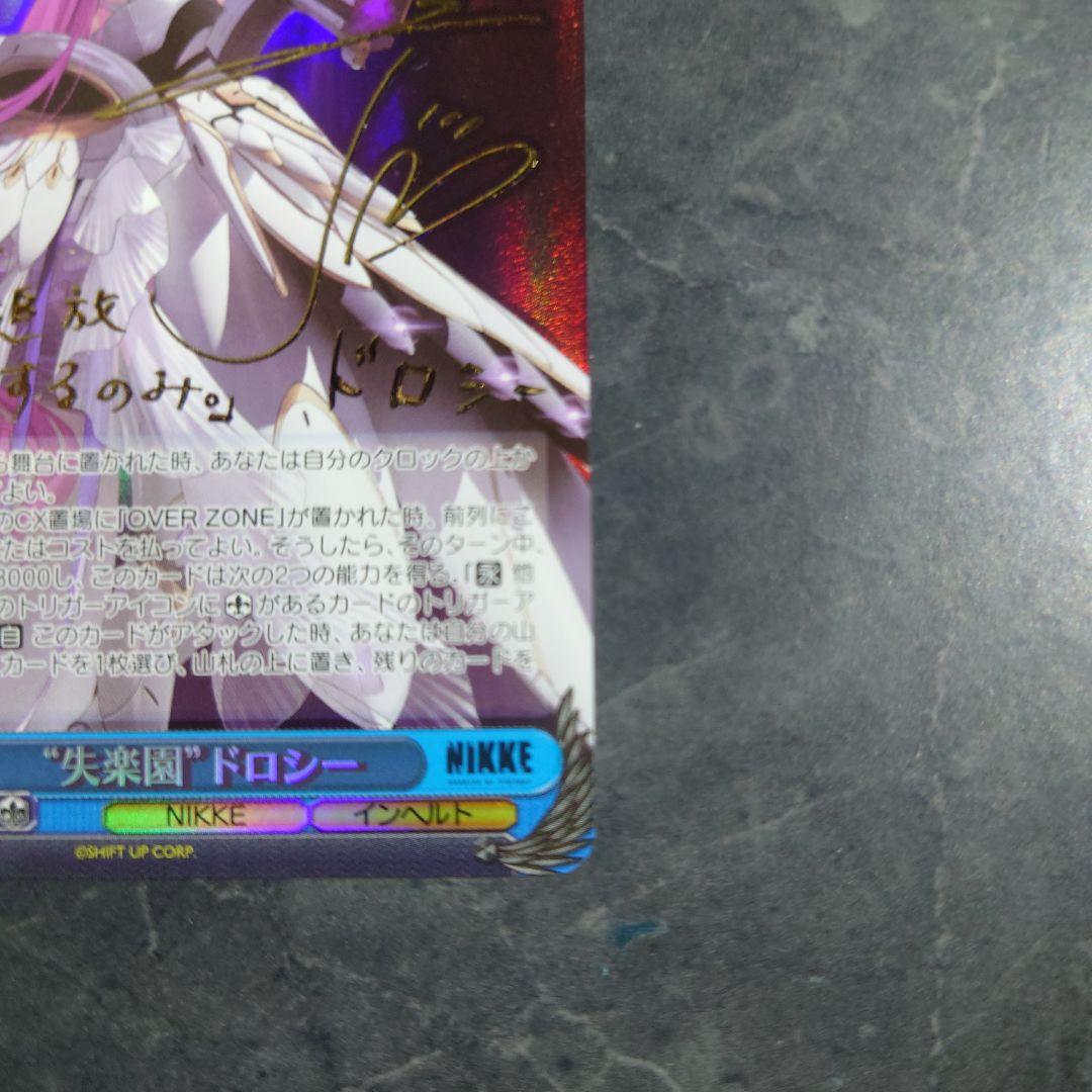 ヴァイスシュヴァルツ　ＮＩＫＫＥ　失楽園　ドロシー　ＳＰ　箔押し　サイン