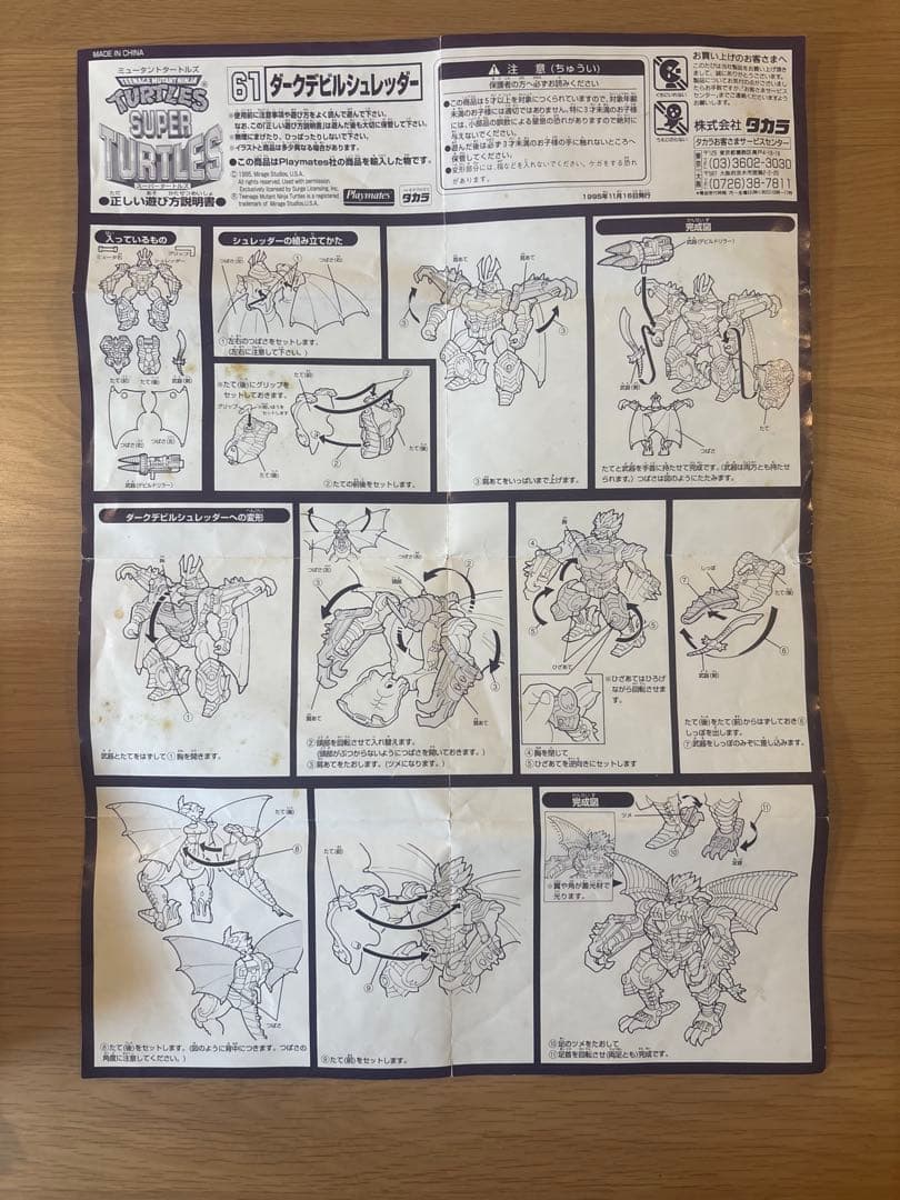 【値下げ】TMNT ミュータント・タートルズ ダークデビルシュレッダーフィギュア