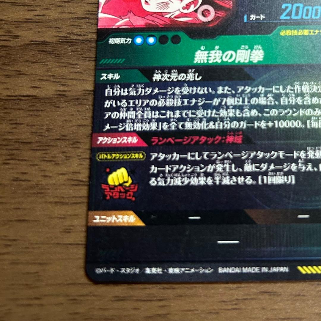 sdv8-sec 孫悟空　パラレル　ドラゴンボールスーパーダイバー