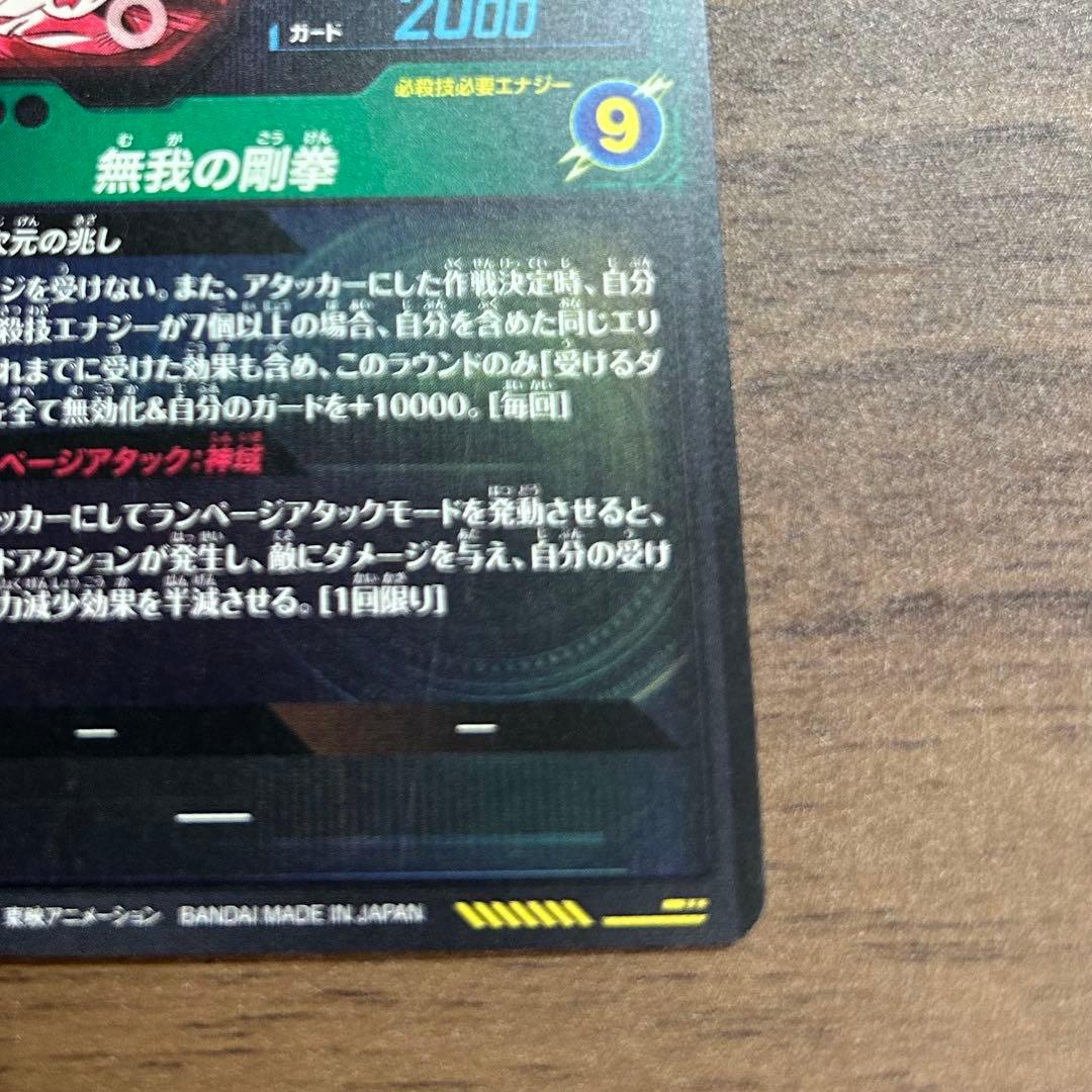 sdv8-sec 孫悟空　パラレル　ドラゴンボールスーパーダイバー